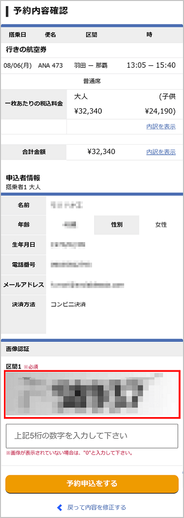 お申込方法 ご利用ガイド His国内航空券予約