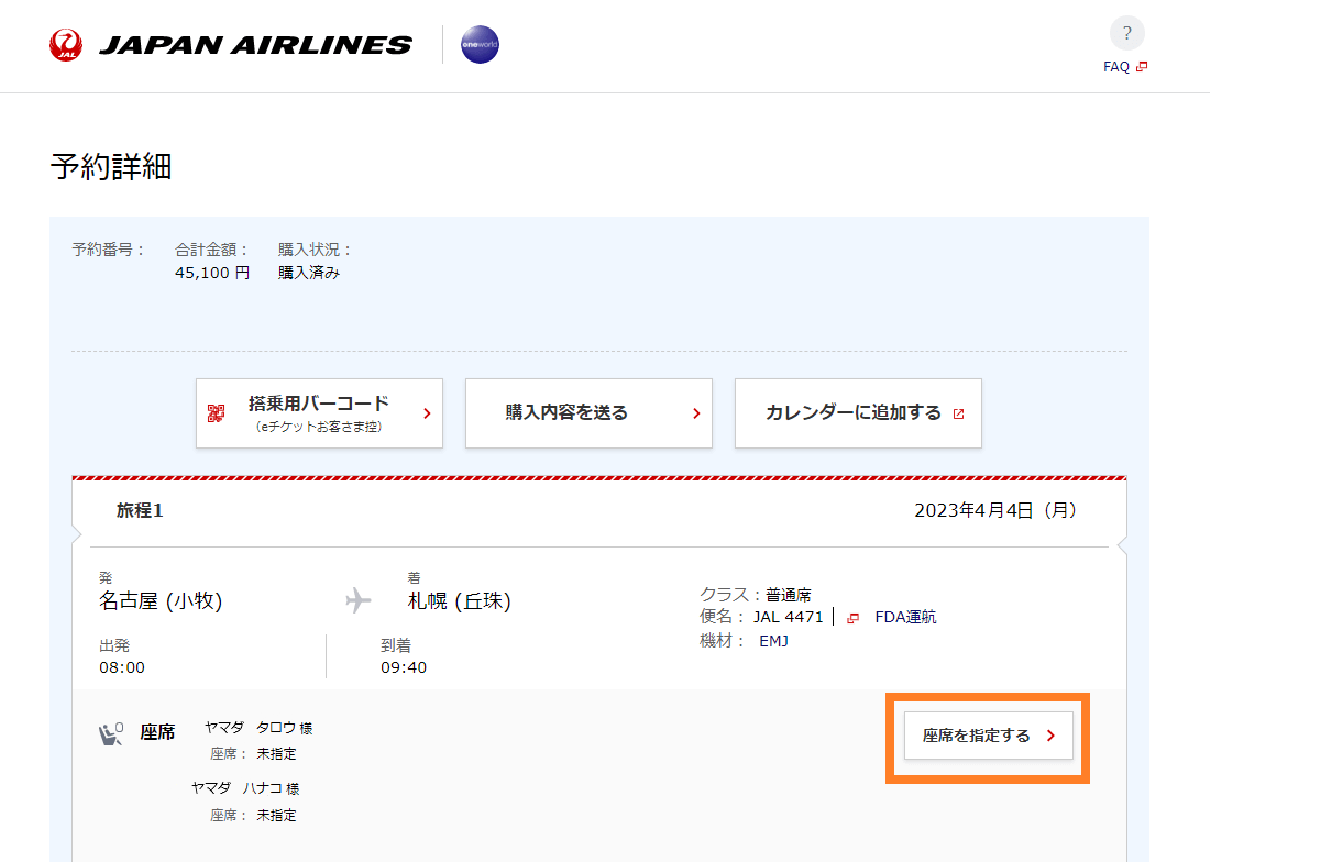 ②「座席を指定する」ボタンをクリック