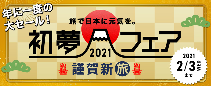 北海道旅行 北海道ツアー 中部版 His 国内旅行