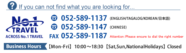 ACROSS No.1 TRAVEL NAGOYA 052-954-0820