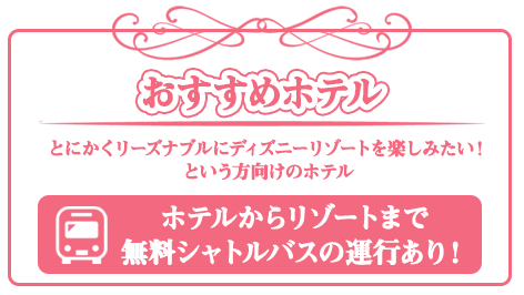 東京ディズニーリゾート 特集 His中四国発