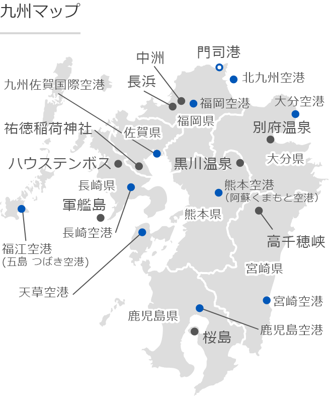 九州旅行 ツアー His国内旅行