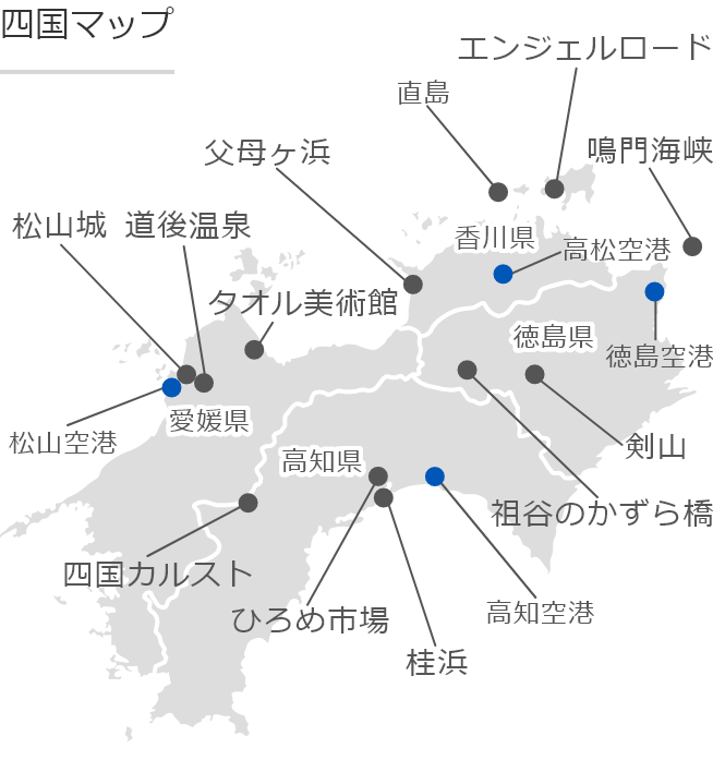 四国旅行 ツアー His国内旅行