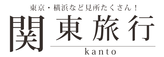 His 関東 東京旅行 ツアー 東京 神奈川 千葉など His北海道発