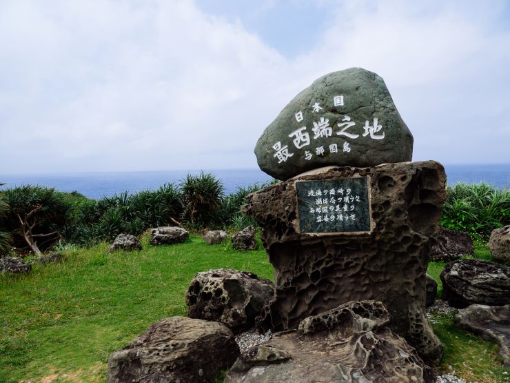 日本最西端の碑