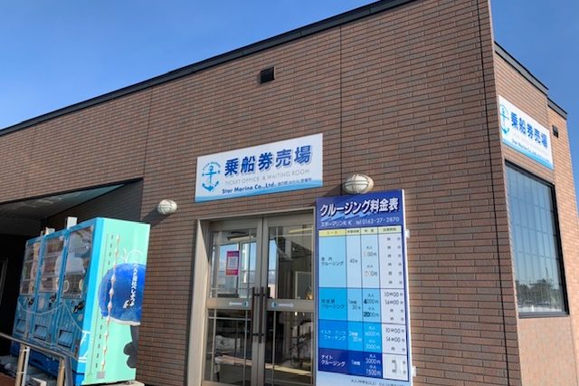 道の駅営業所