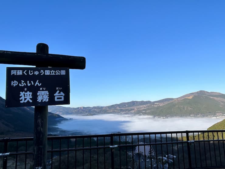 大分県_湯布院_狭霧台