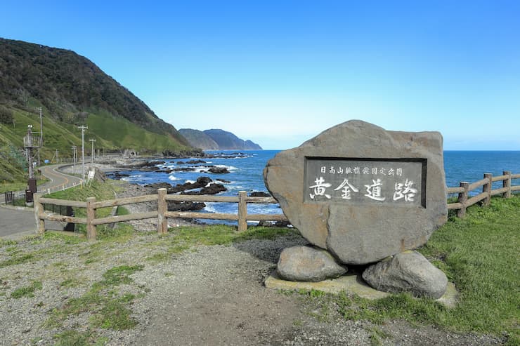 黄金道路・望洋台