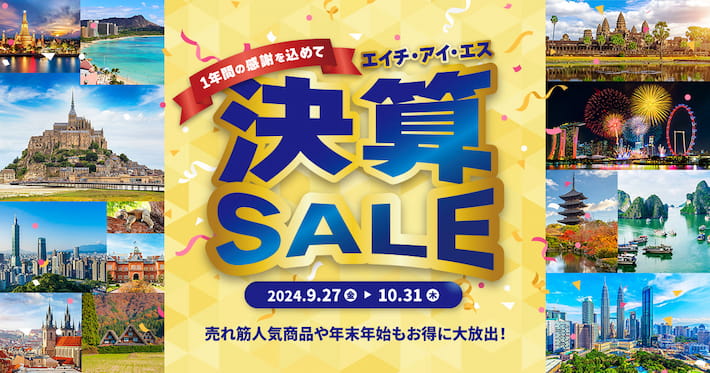 HIS決算SALE