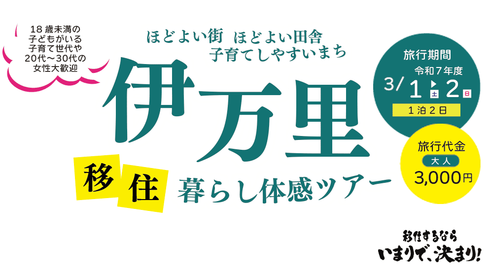 九州・福岡発_伊万里市移住体験ツアー