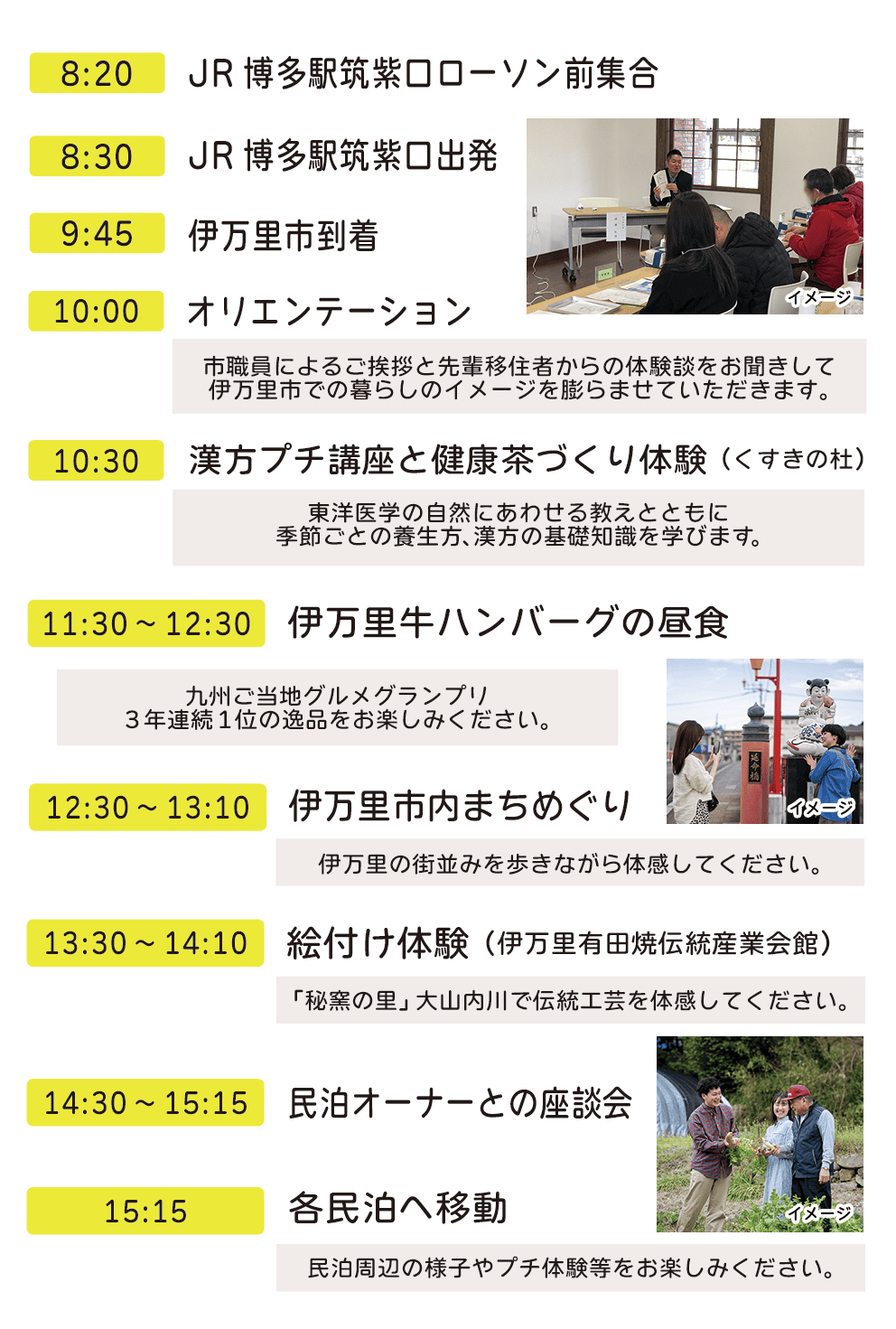 伊万里移住_スケジュール〔1日目〕/イメージ