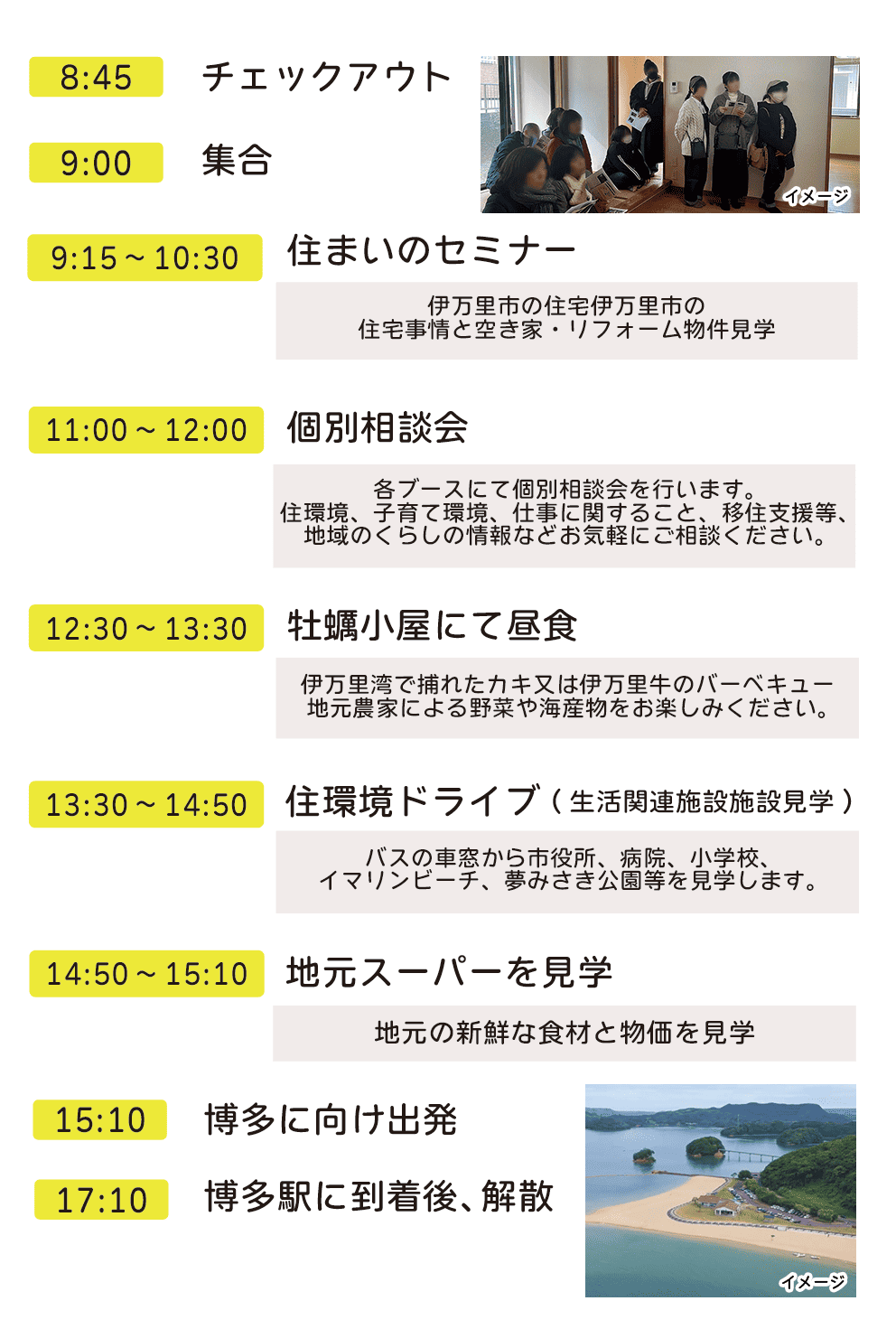 伊万里移住_スケジュール〔2日目〕/イメージ