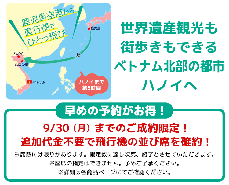 ハノイまで約5時間 おすすめポイント 1.並び席アレンジ可能！追加代金5,000円（往復） 2.ベッドなしのお子様は旅行代金より20,000円引