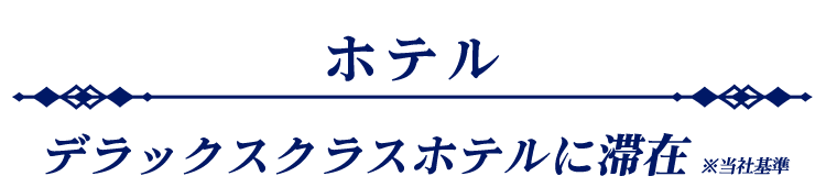 ハノイ_ホテルどちらか_タイトル