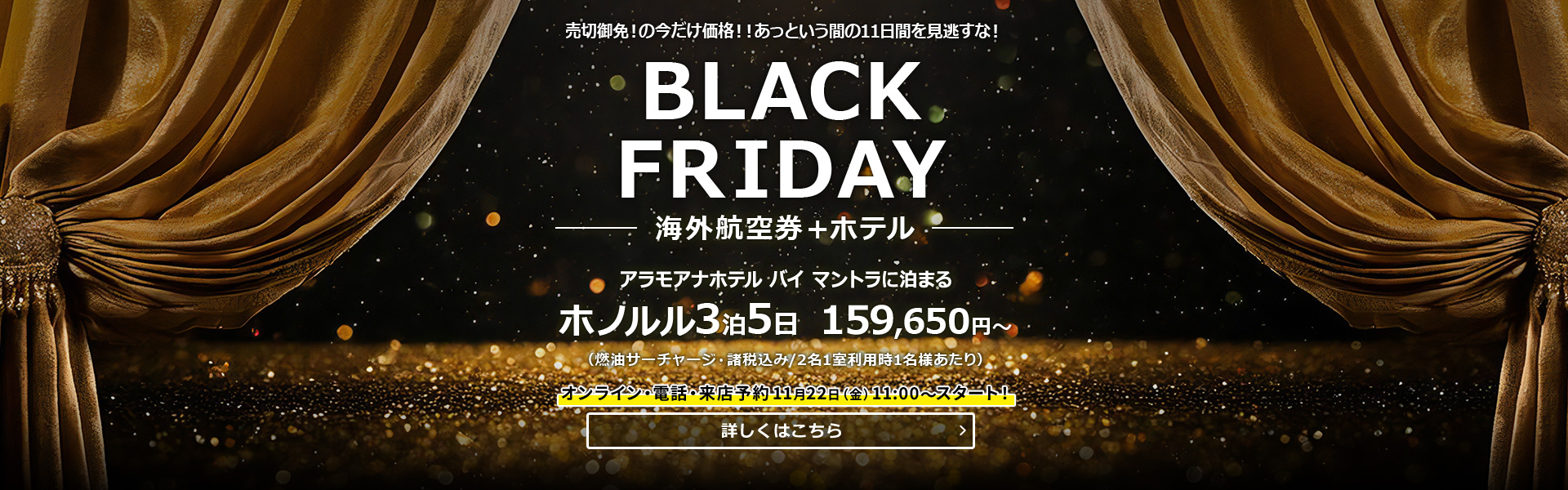 BLACK FRIDAY_海外航空券+ホテル