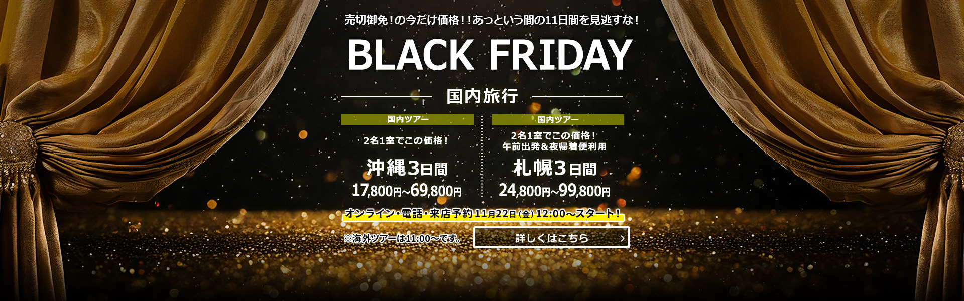 BlackFriday_国内