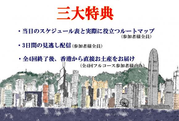 香港ウンチク話kaoriさんと行く 香港妄想オンライン旅行 全4回 当日のスケジュール表 実際に役立つルートマップ付き His オンラインツアー