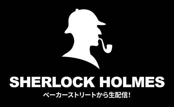 ライブ中継 シャーロック ホームズが住む街 ベーカーストリート His オンラインツアー