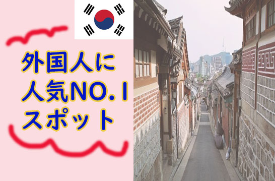 韓国ライブ 外国人に人気no 1 韓国香りがする仁寺洞と北村韓屋村に行こう His オンラインツアー