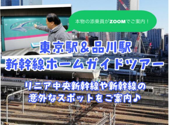 鉄道 電車で行く満喫 日本のオンライン体験ツアー His オンライン体験ツアー His