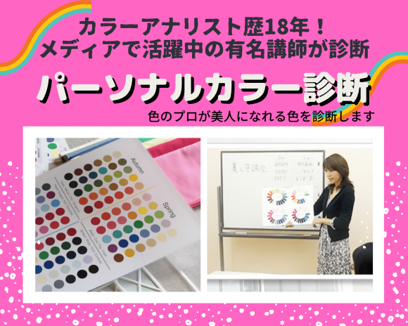 カラーアナリスト歴18年 メディアで活躍中の有名講師が診断 色のプロが美人になれる色を診断します His オンラインツアー
