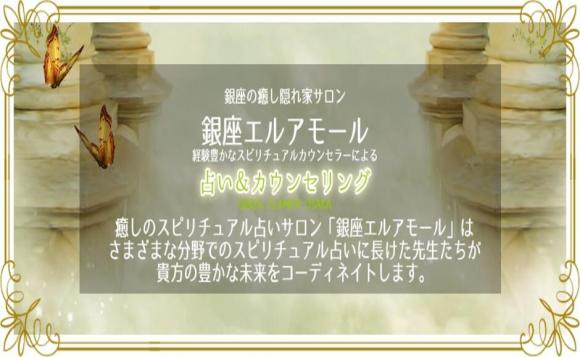 霊能者カウンセラー華蓮 かれん 銀座no 1 銀座エルアモール による癒しのスピリチュアル占い His オンラインツアー