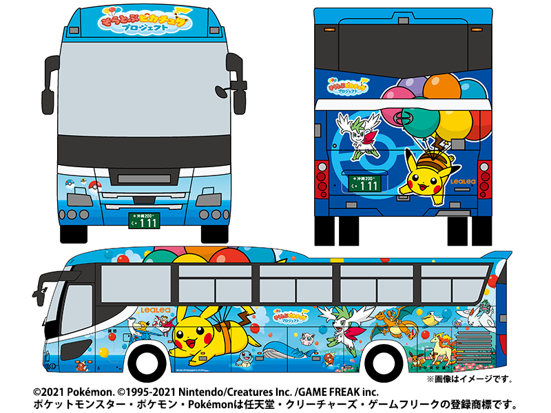 非売品】沖縄そらとぶピカチュウプロジェクト HIS LeaLea美らバス