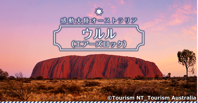 【好評即納】□ オーストラリア エアーズロック ６作品 ★ 額縁付 A3サイズ 自然、風景