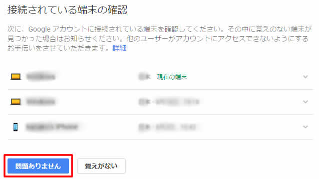 Gmail上での解除・確認方法