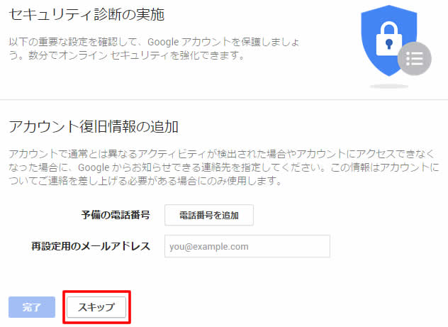 Gmail上での解除・確認方法