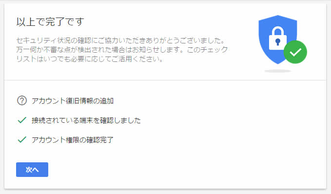 Gmail上での解除・確認方法