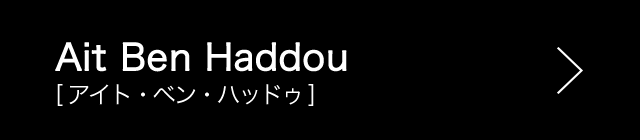 Ait Ben Haddou[アイト・ベン・ハッドゥ]