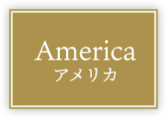 America アメリカ