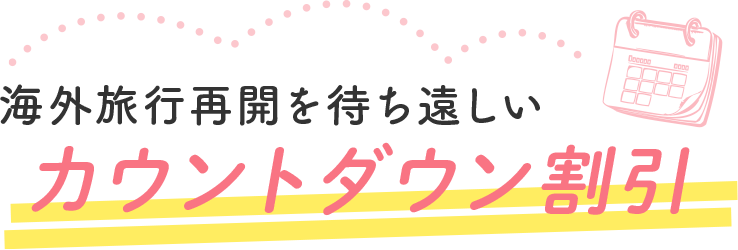 トラベルコ ハワイ 関空発