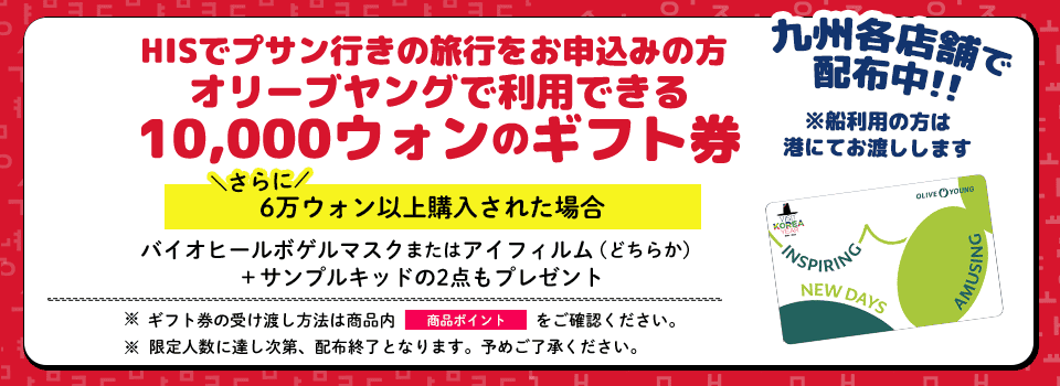 福岡・九州発_韓国_プサン_オリーブヤング