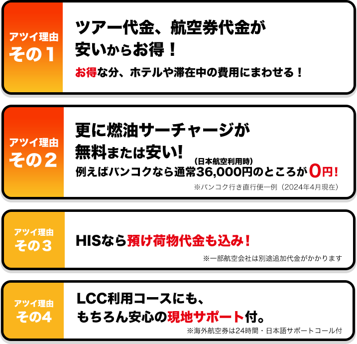 Lccで行く衝撃価格の海外旅行 His首都圏発