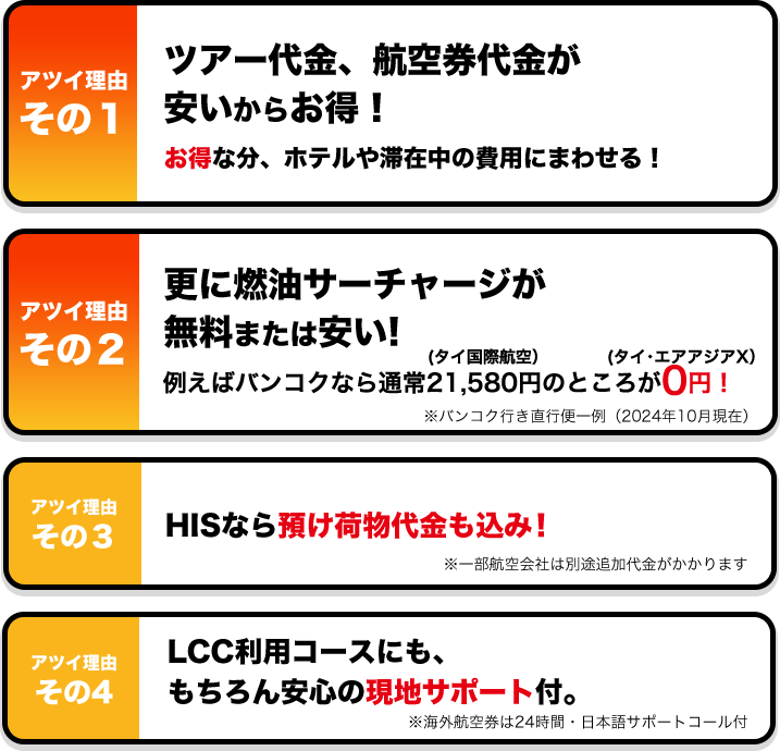 LCCで行くお得な海外旅行【HIS中部発】