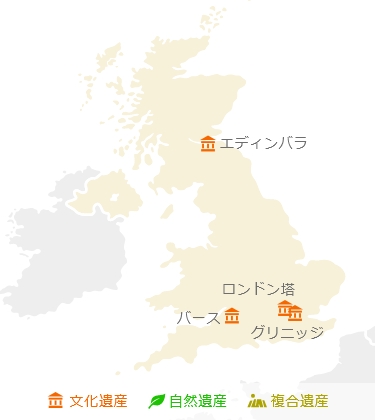 イギリス世界遺産マップ