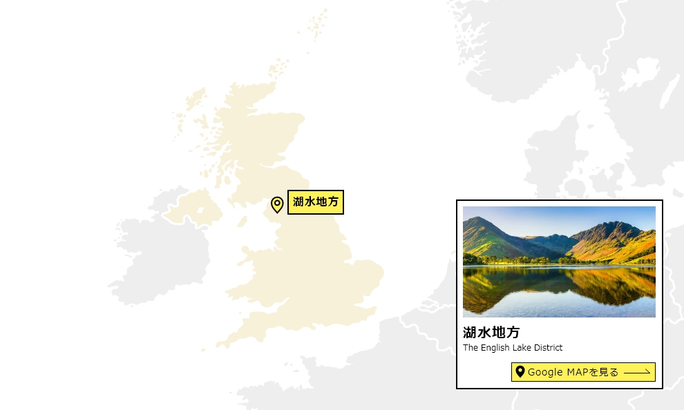 日本から湖水地方への行き方