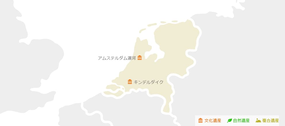 オランダ世界遺産マップ