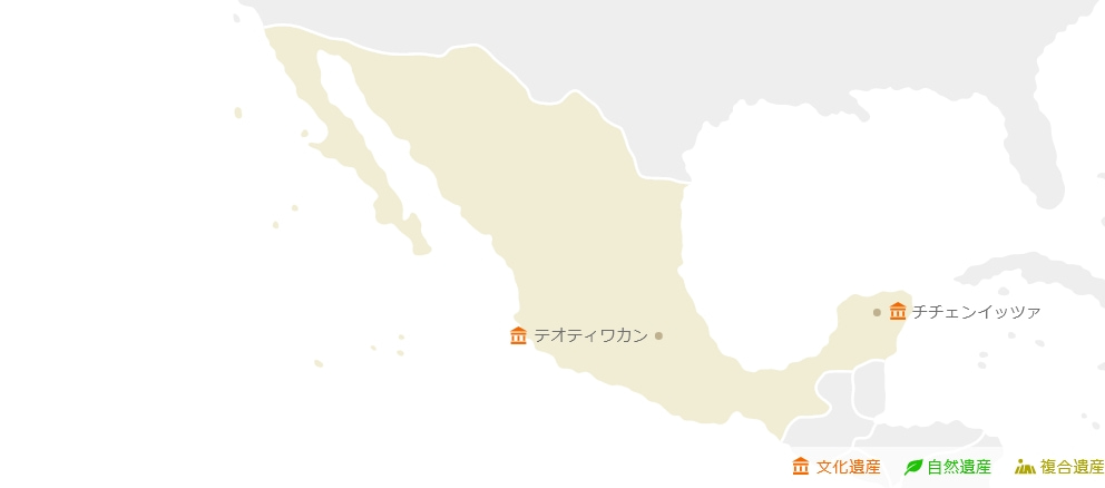 メキシコ世界遺産マップ