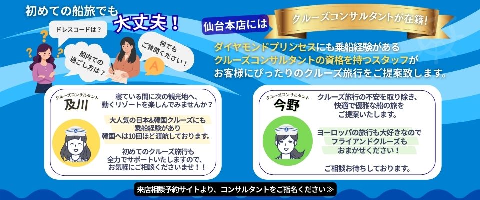 クルーズコンサルタント在籍