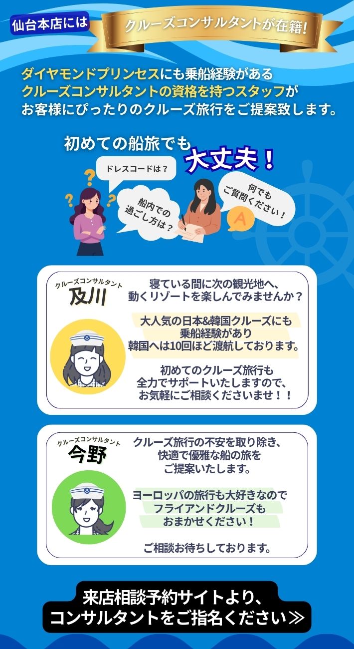クルーズコンサルタント在籍