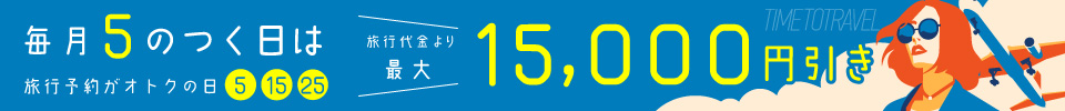 5のつく日