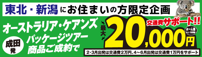 成田発着ケアンズ