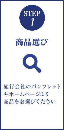 予約の流れステップ1