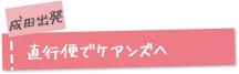 成田出発 直行便でケアンズへ